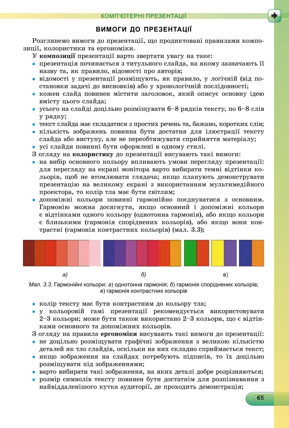 Мініатюра 65