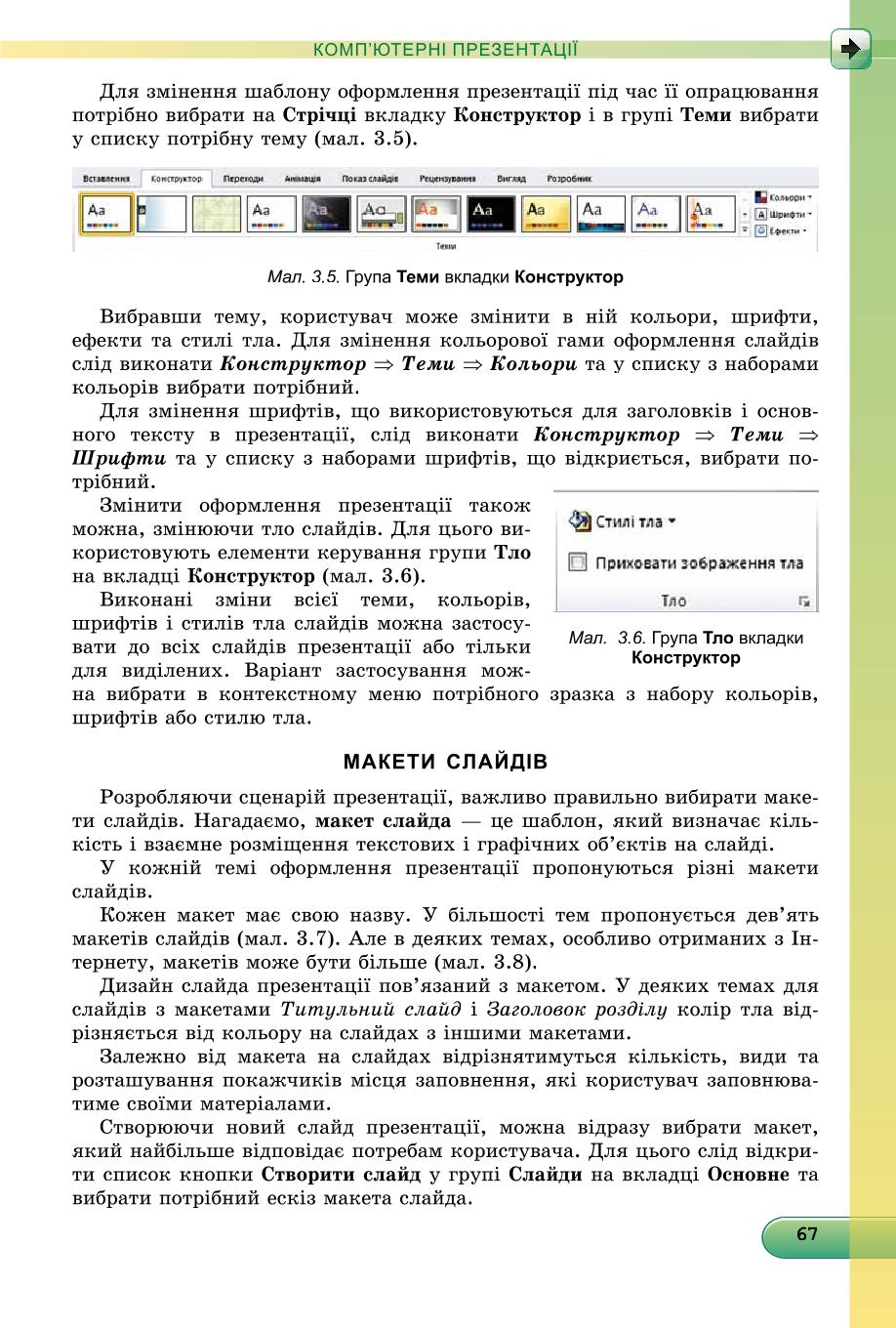 Мініатюра 67