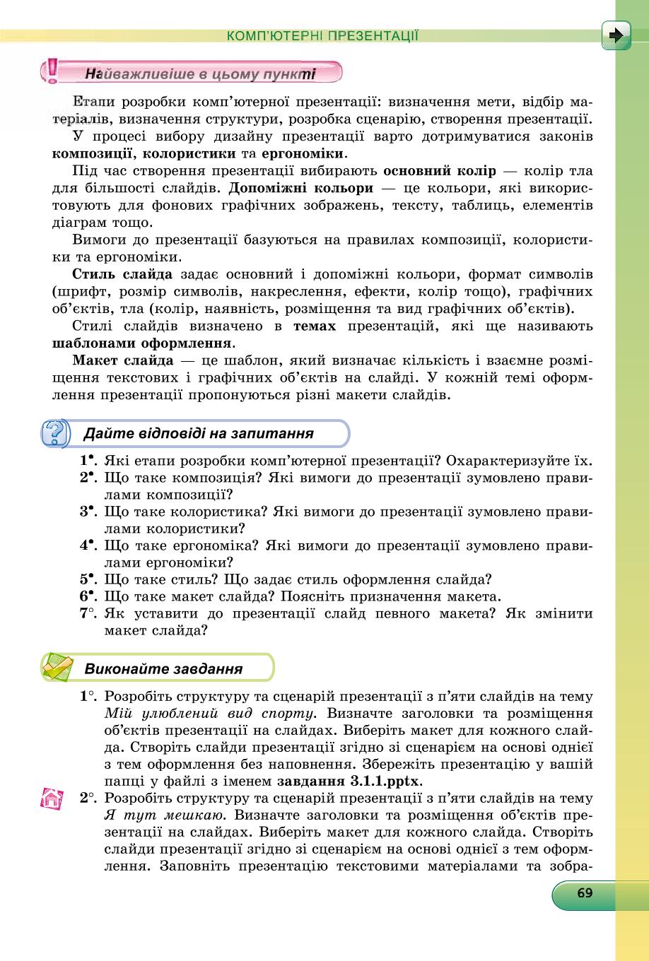 Мініатюра 69