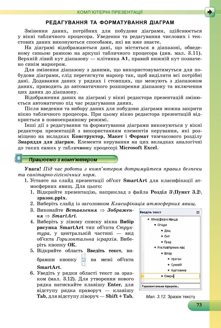 Мініатюра 73