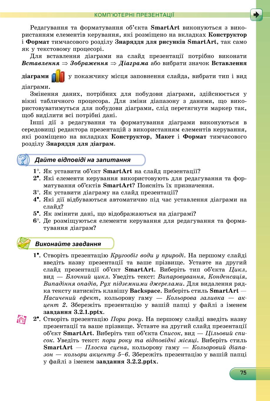 Мініатюра 75