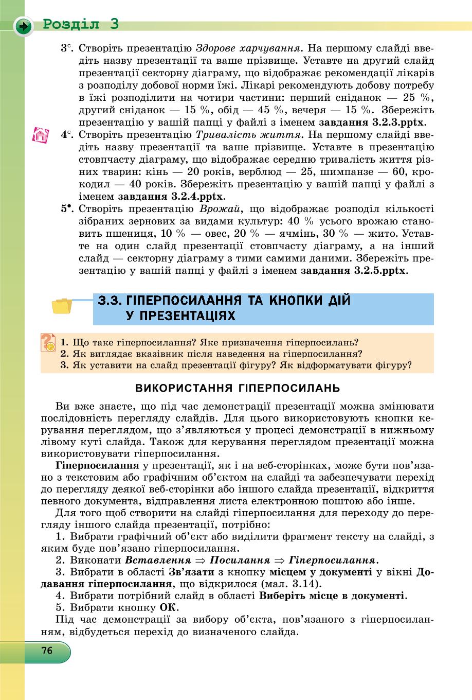 Мініатюра 76