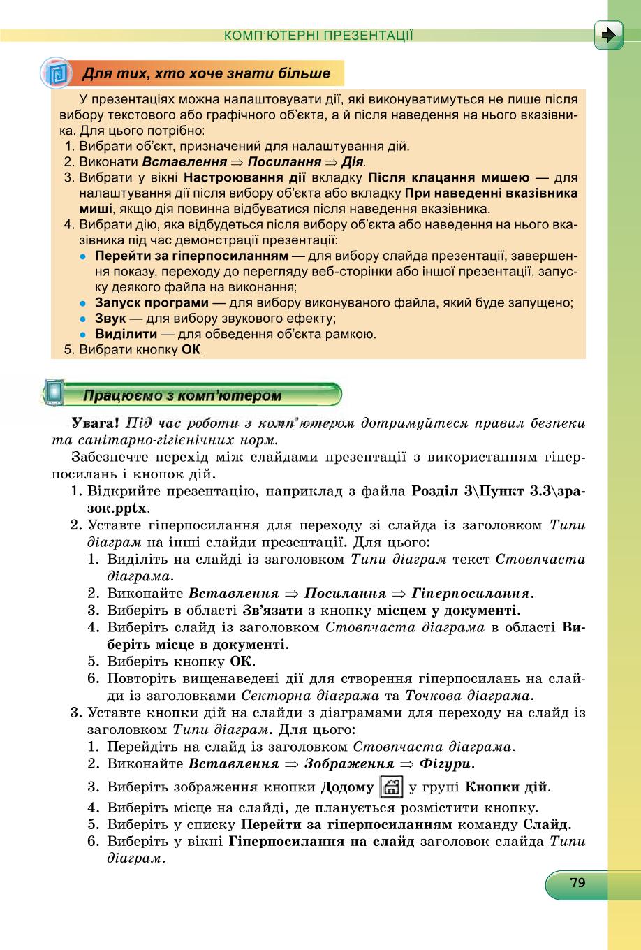 Мініатюра 79