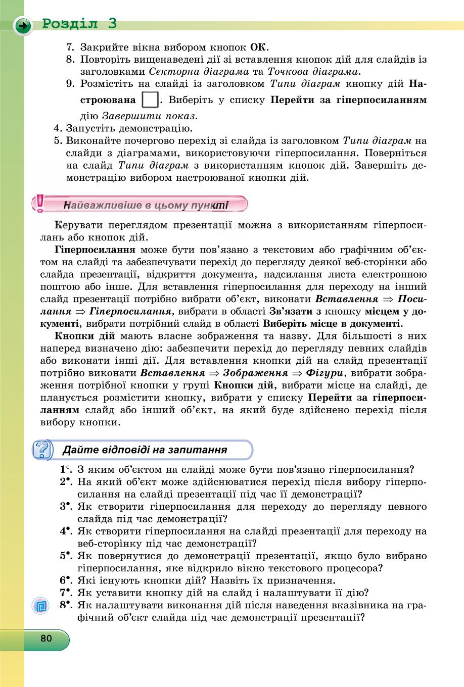 Мініатюра 80