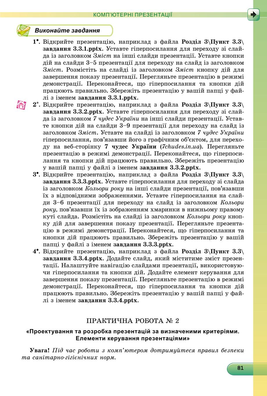 Мініатюра 81