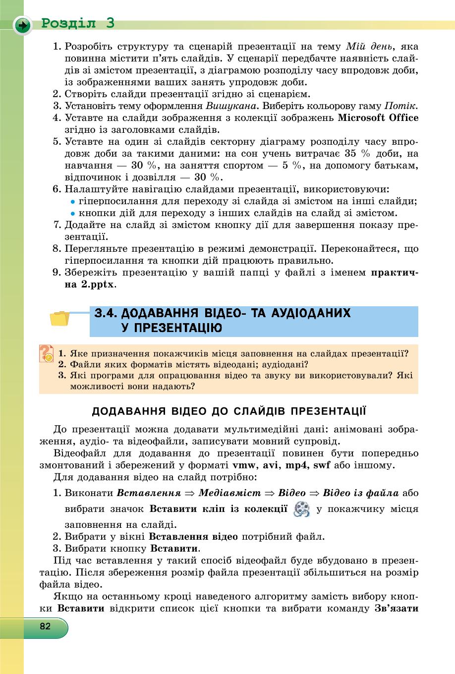 Мініатюра 82