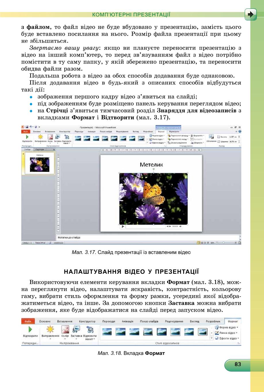 Мініатюра 83
