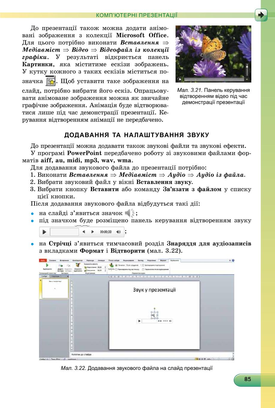 Мініатюра 85