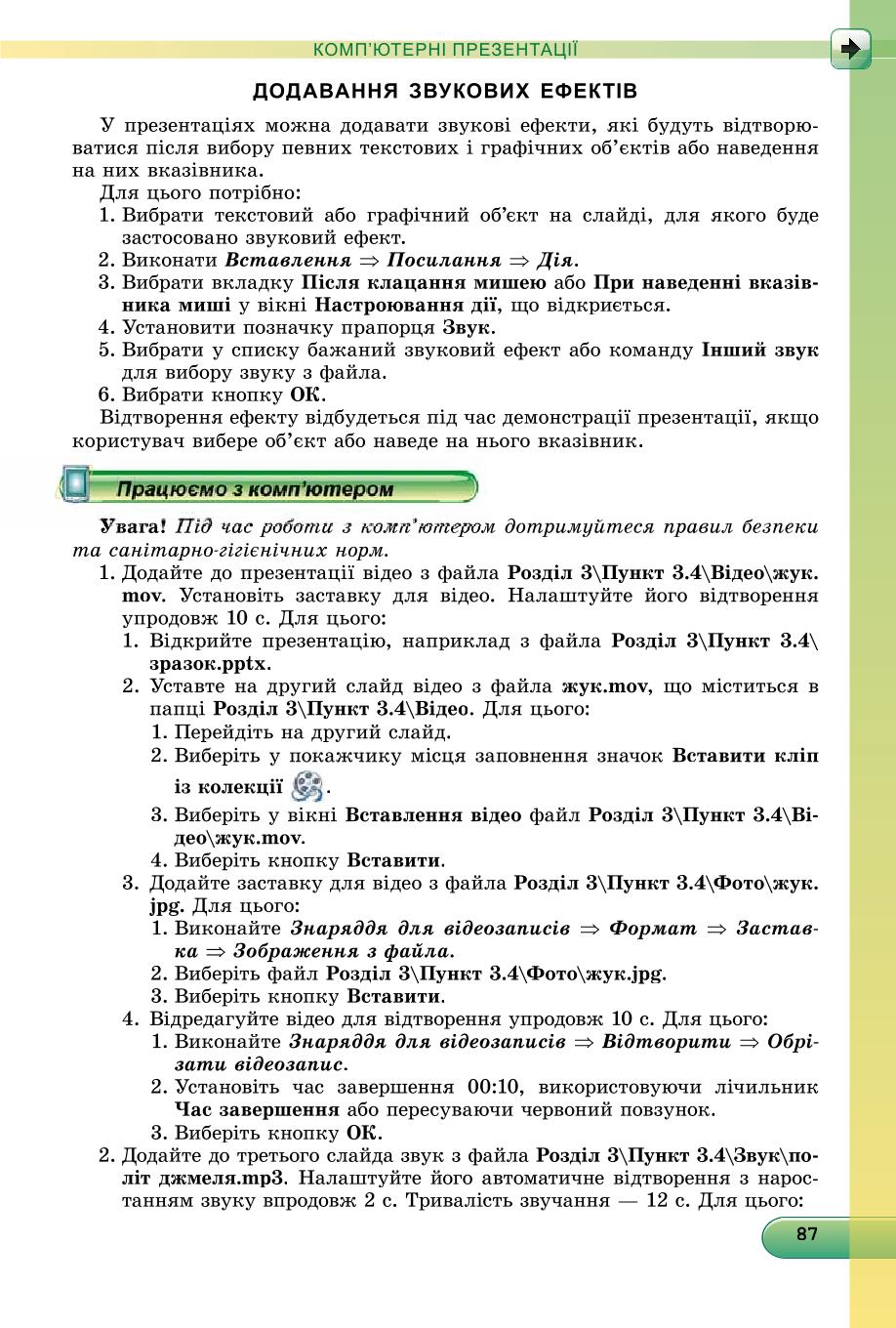Мініатюра 87