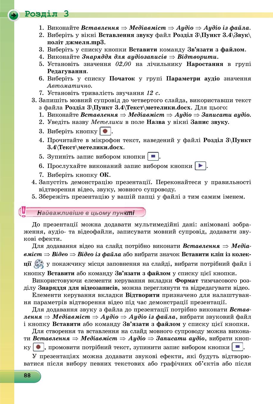 Мініатюра 88