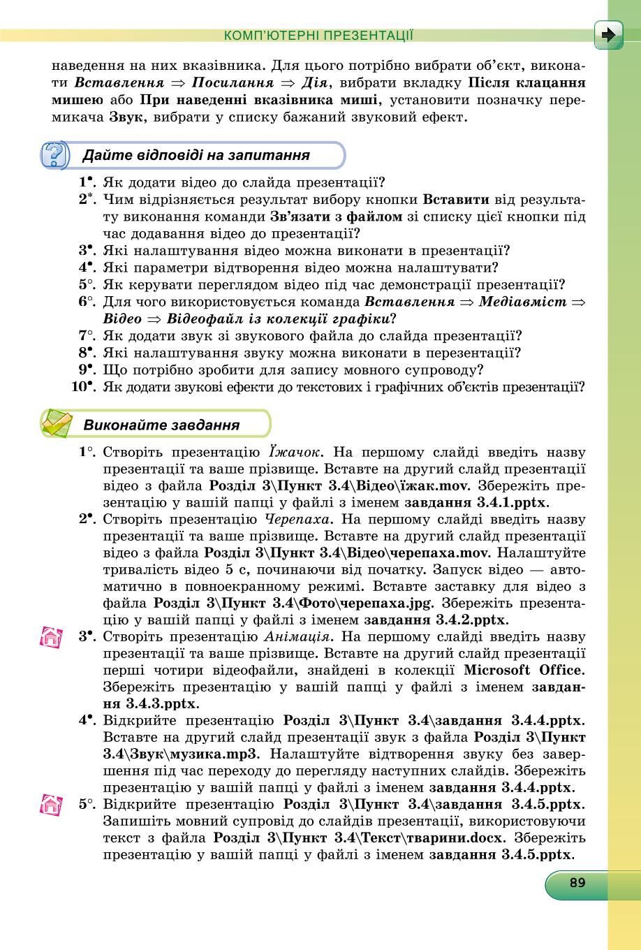 Мініатюра 89