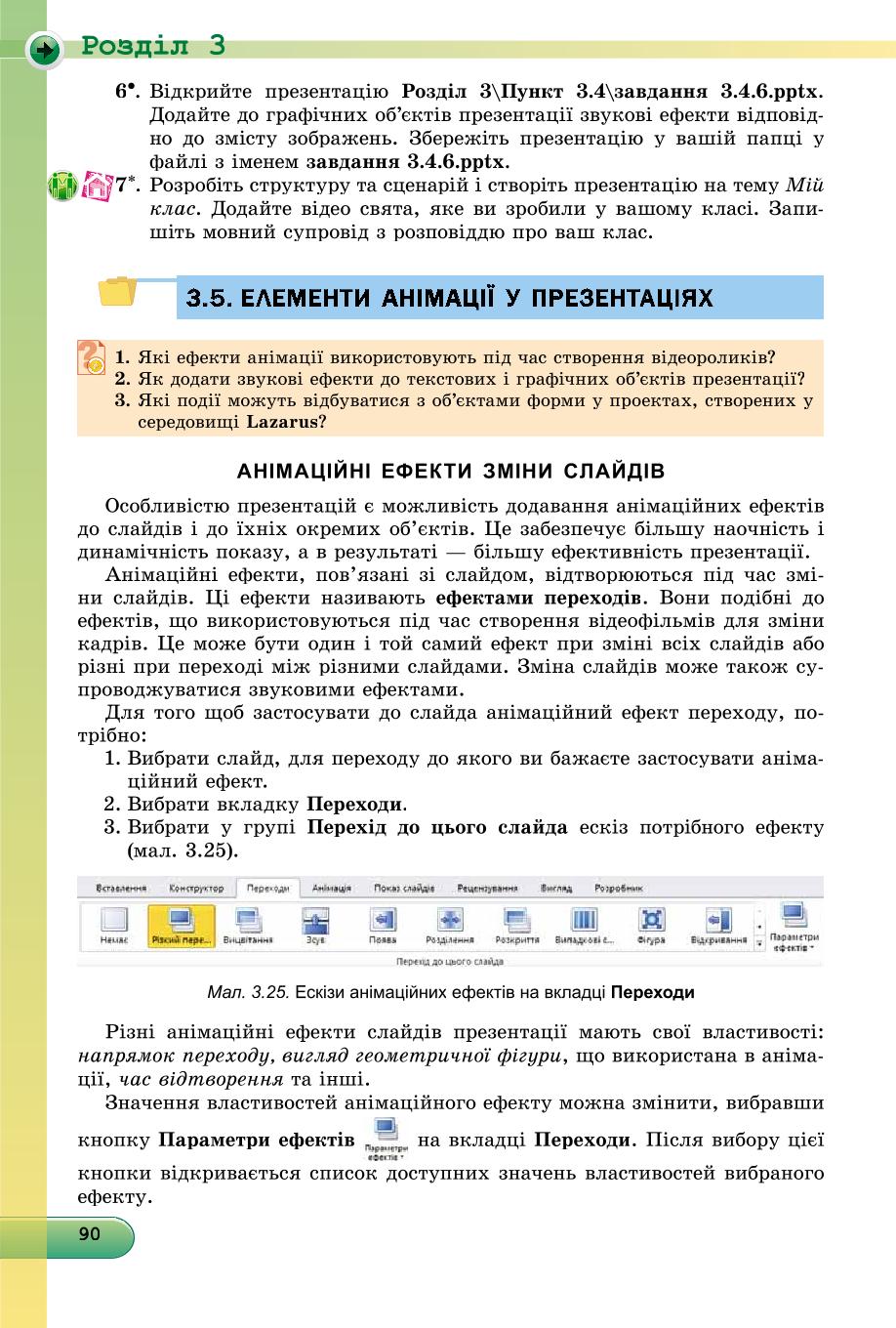 Мініатюра 90