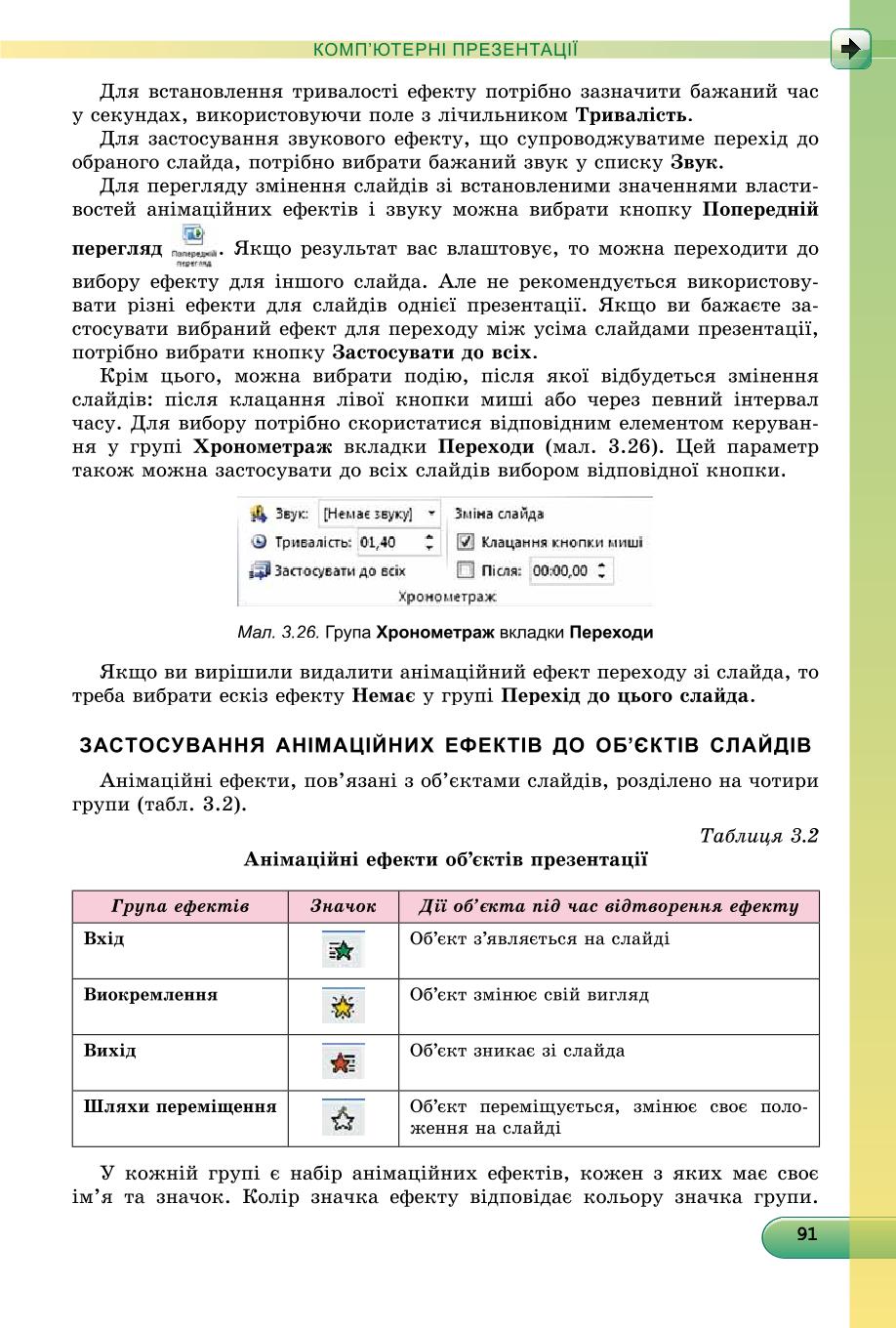 Мініатюра 91