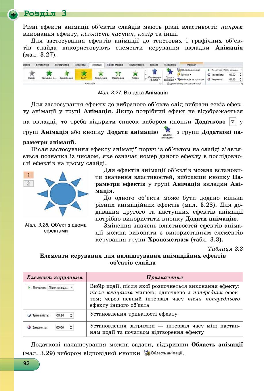 Мініатюра 92