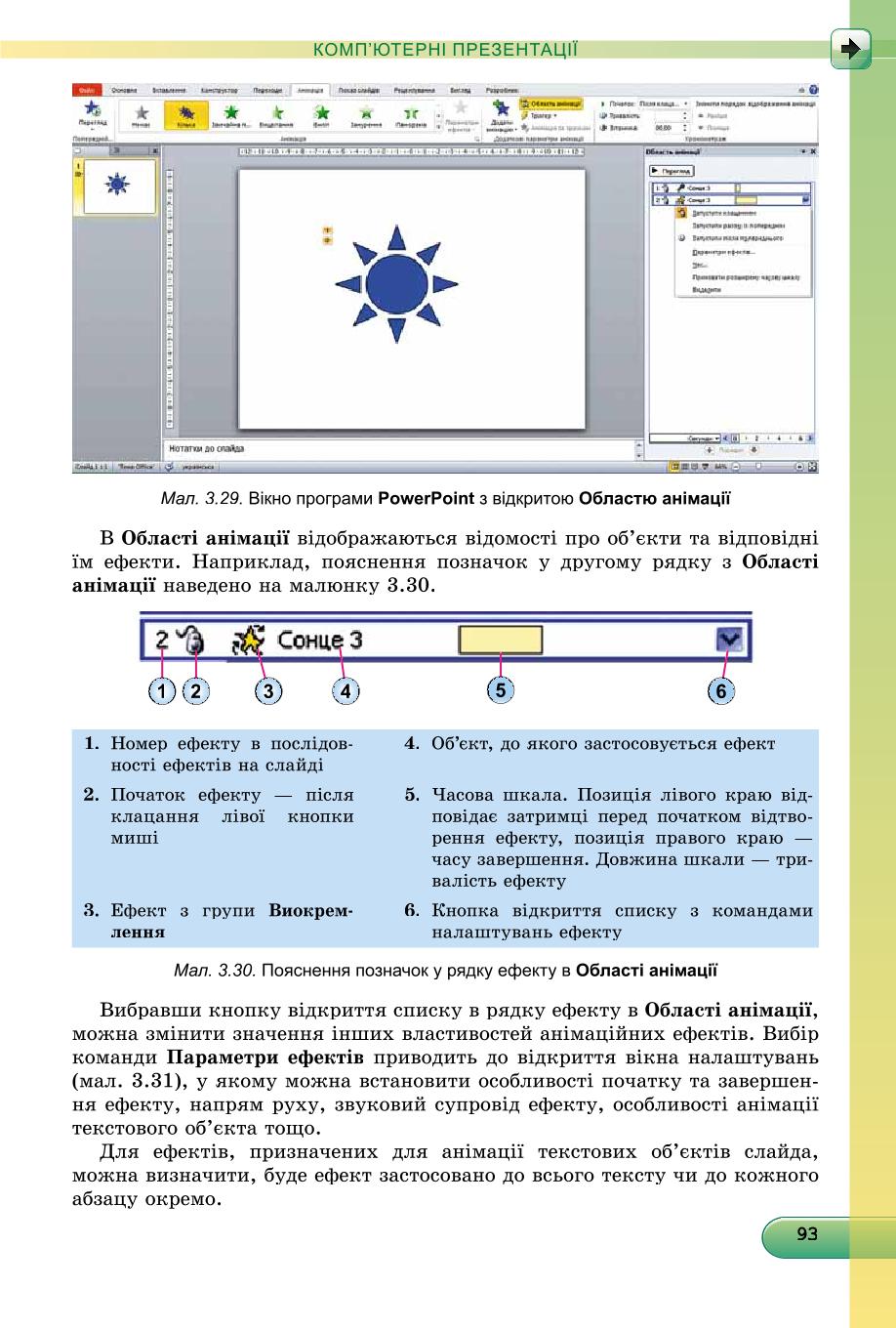 Мініатюра 93