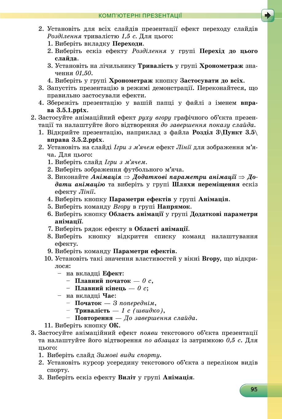Мініатюра 95