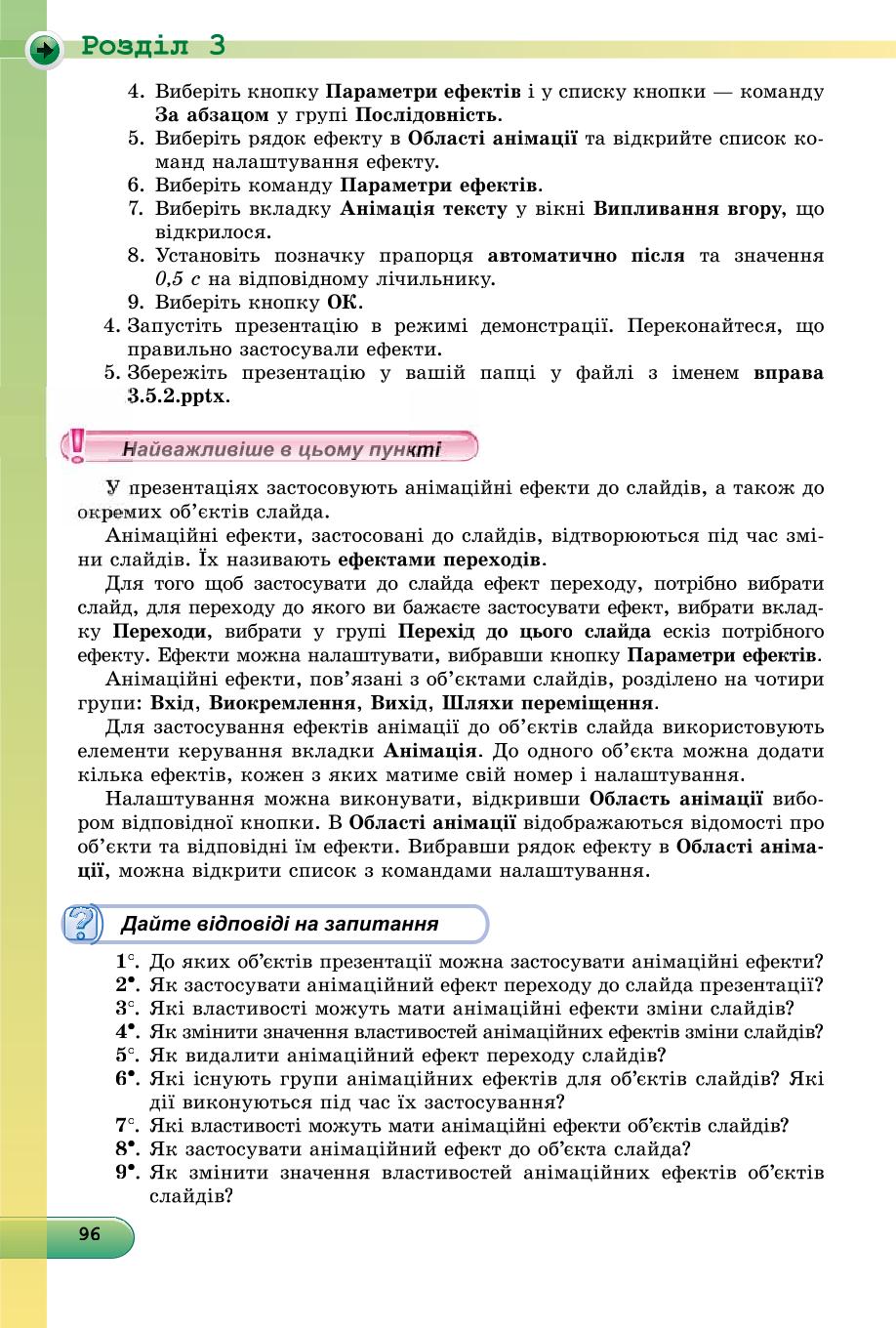 Мініатюра 96