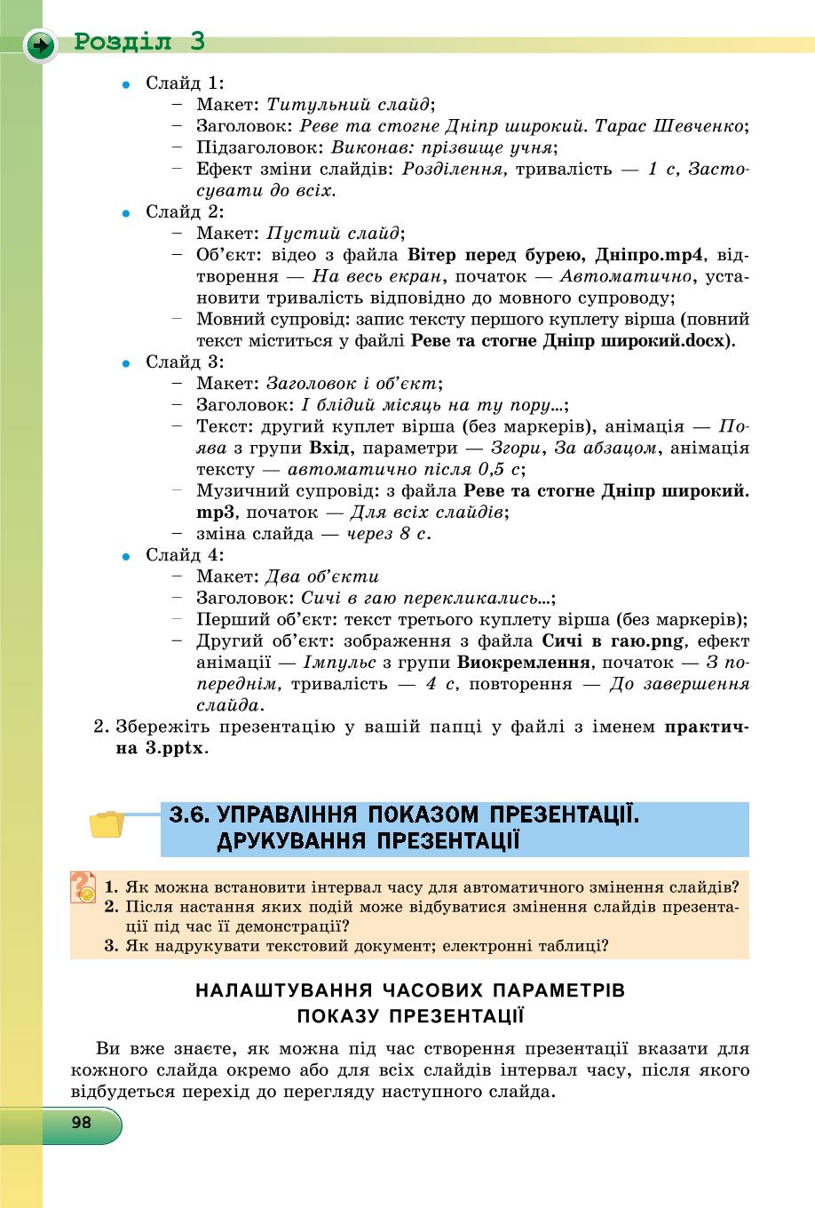 Мініатюра 98