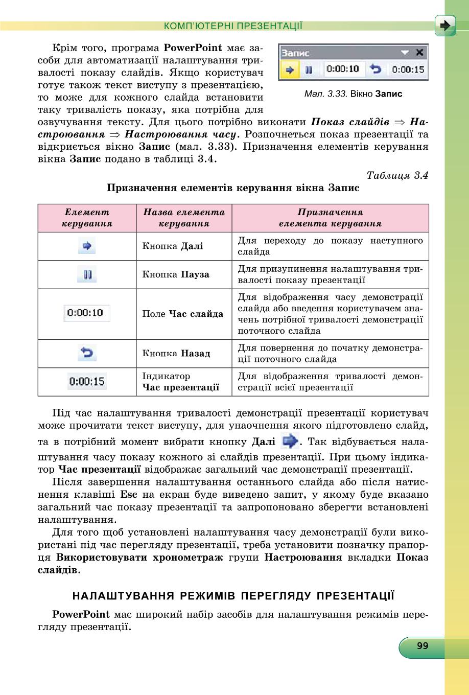 Мініатюра 99