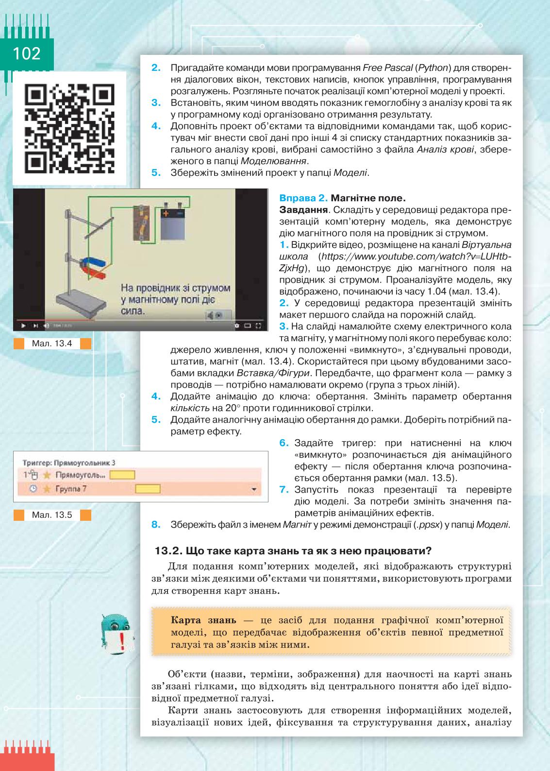 Мініатюра 102