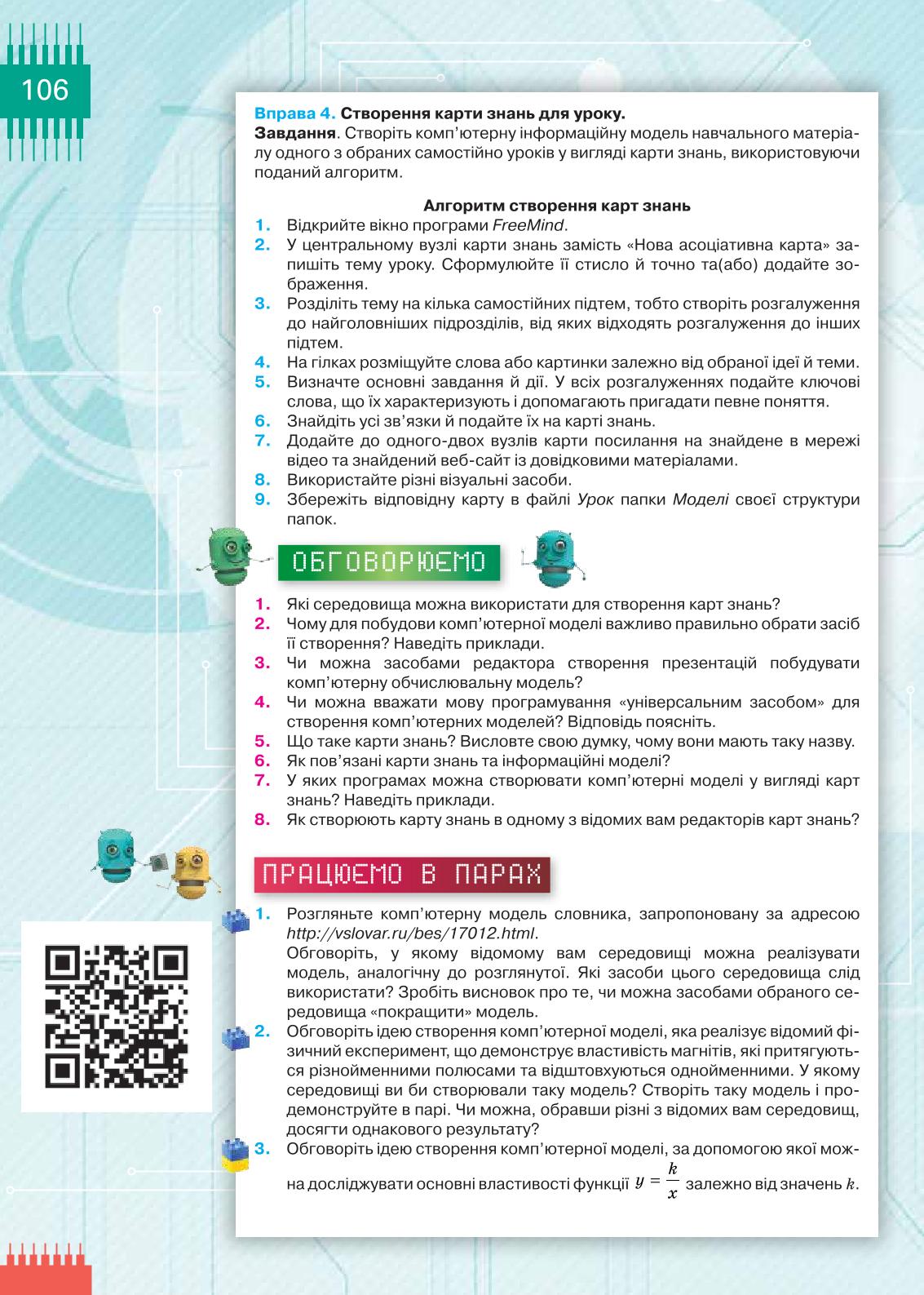 Мініатюра 106