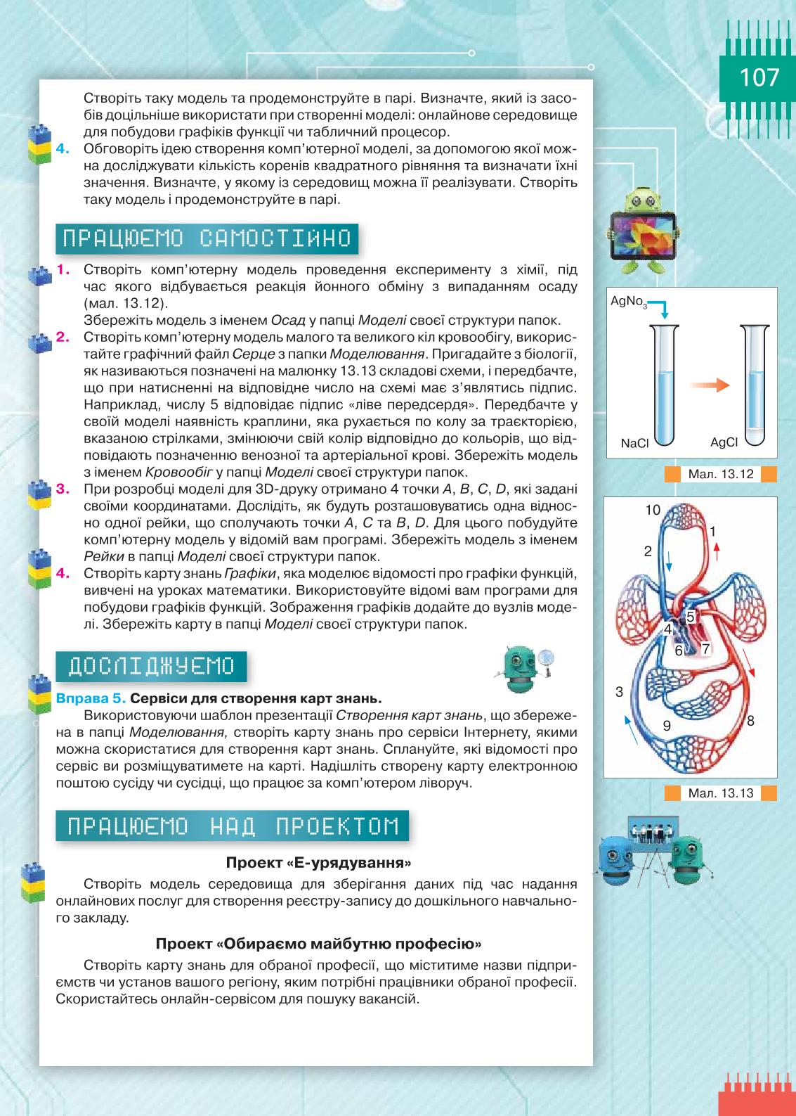 Мініатюра 107