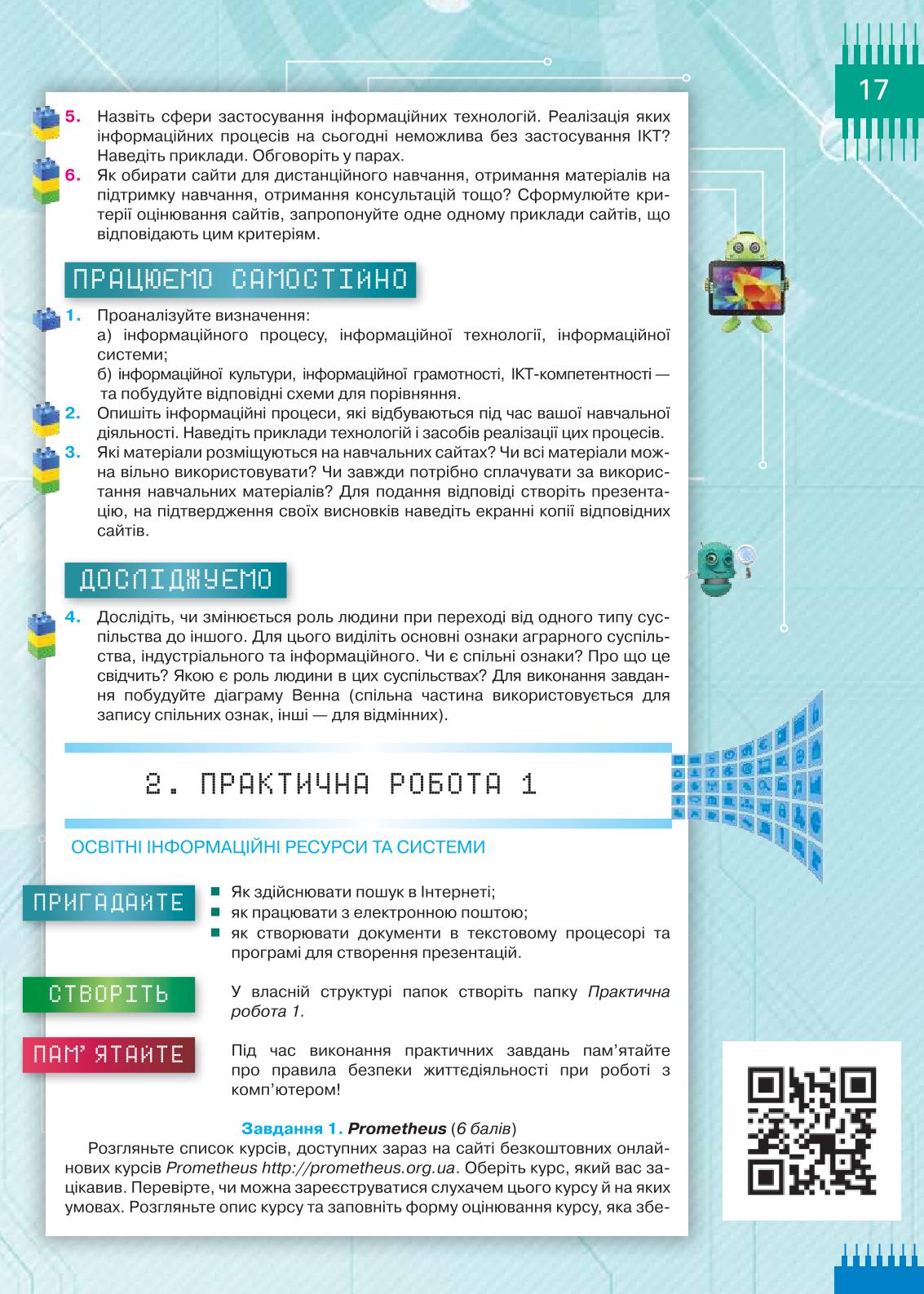 Мініатюра 17