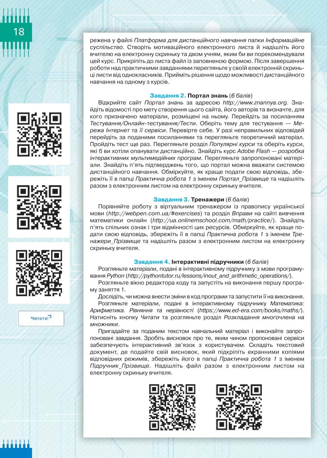 Мініатюра 18