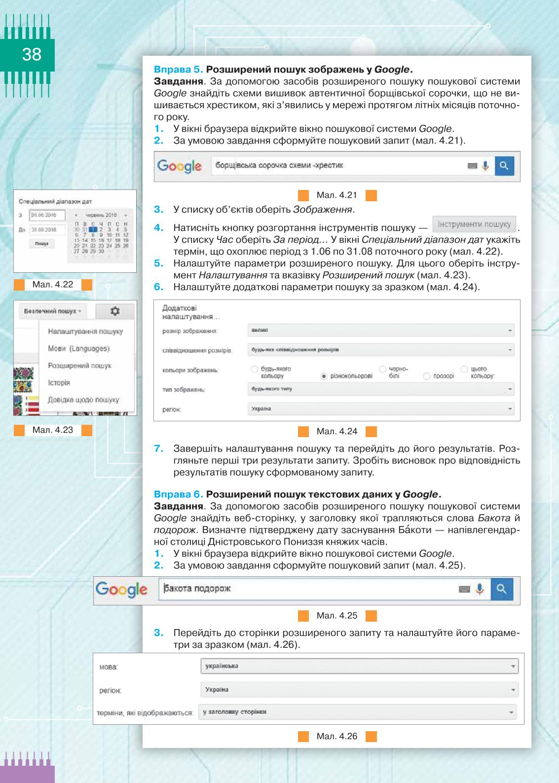 Мініатюра 38