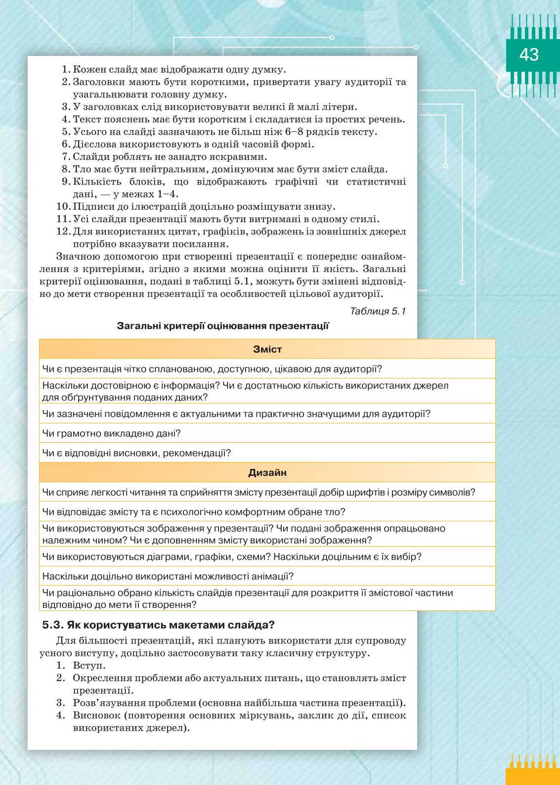 Мініатюра 43