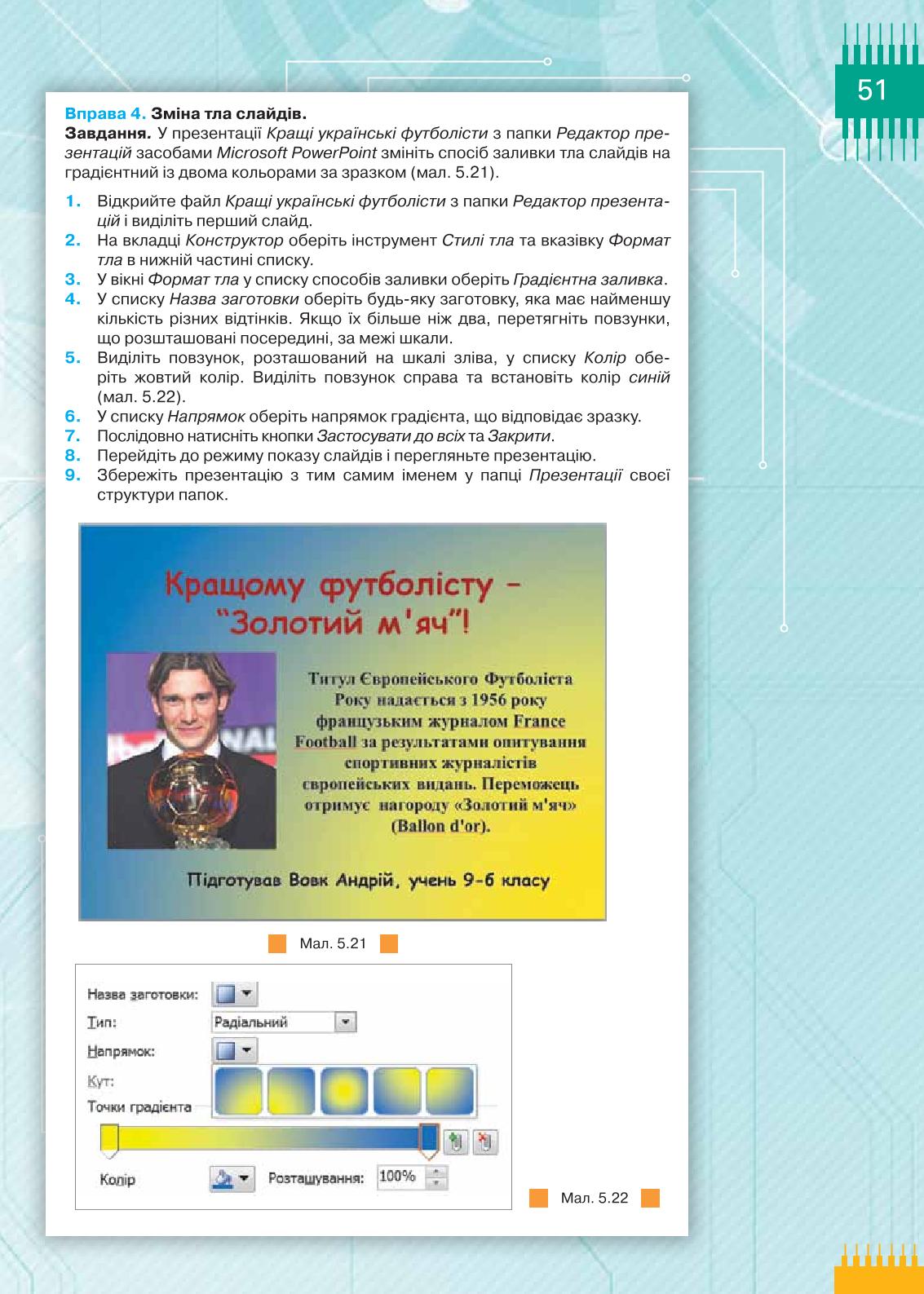 Мініатюра 51