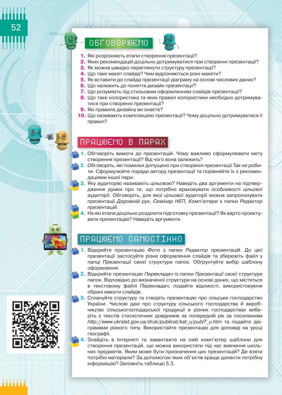 Мініатюра 52