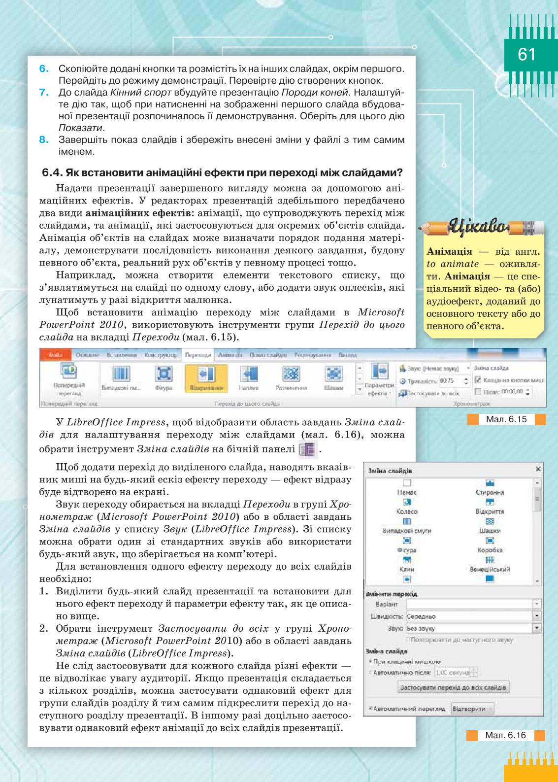Мініатюра 61