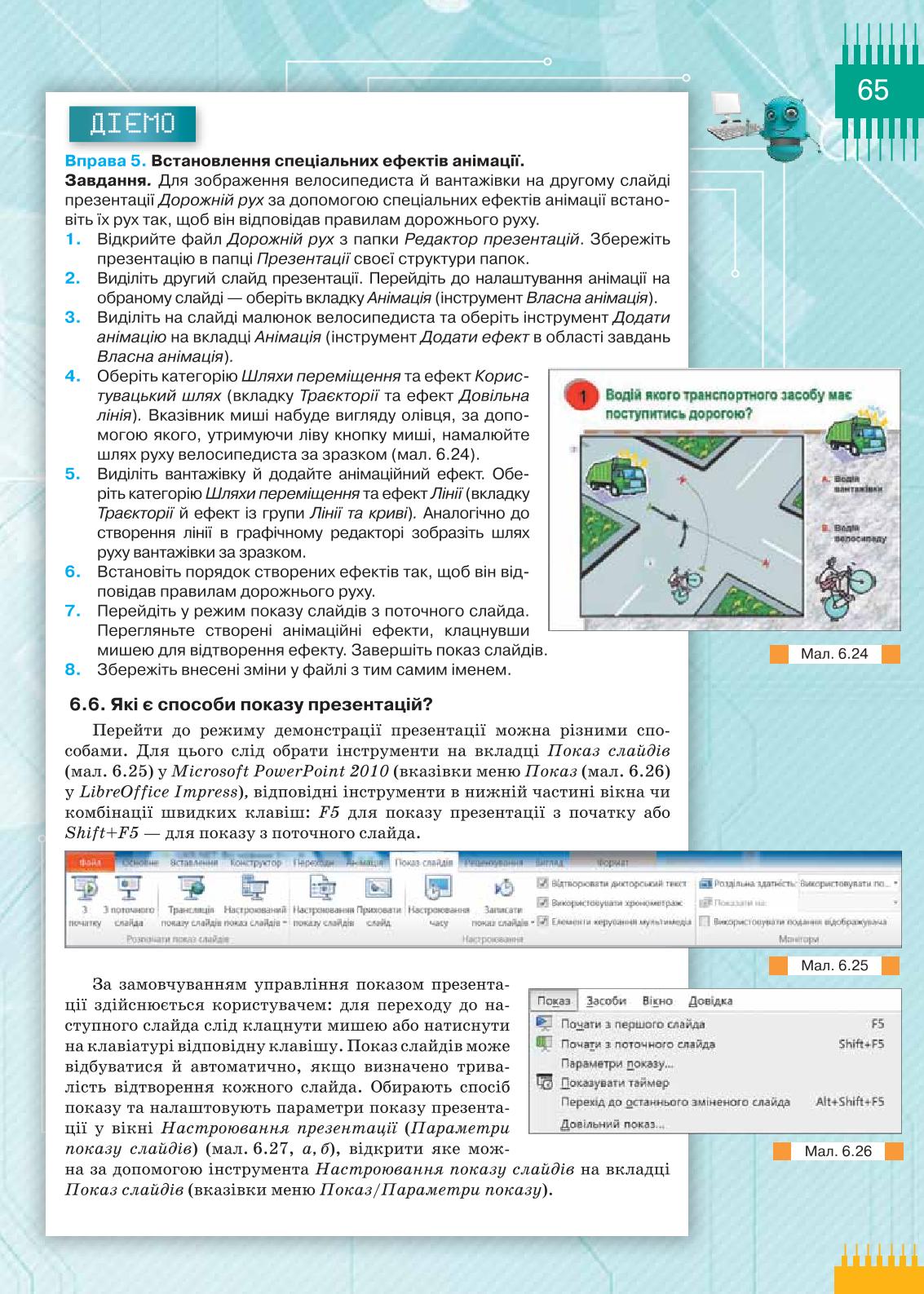 Мініатюра 65