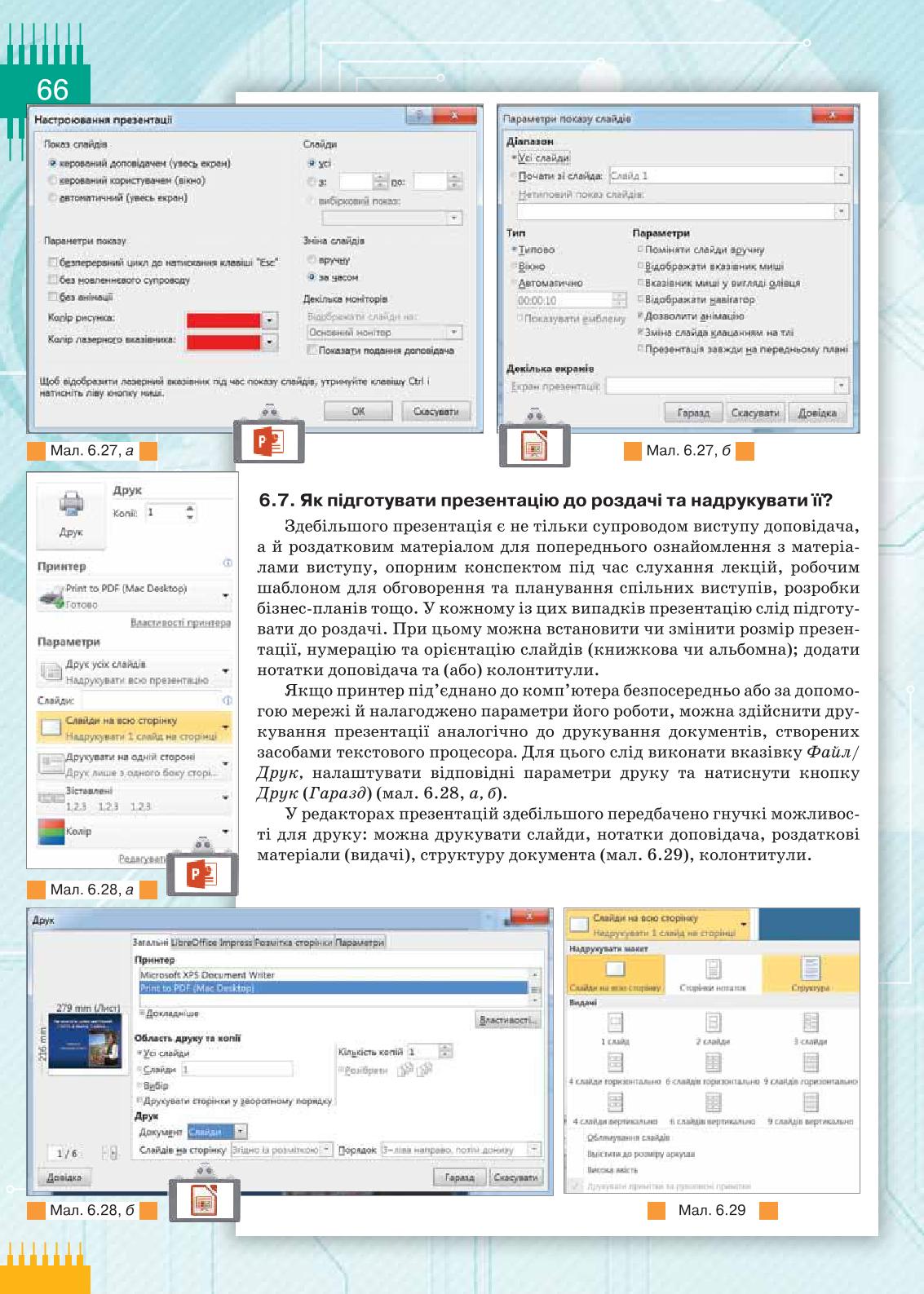 Мініатюра 66