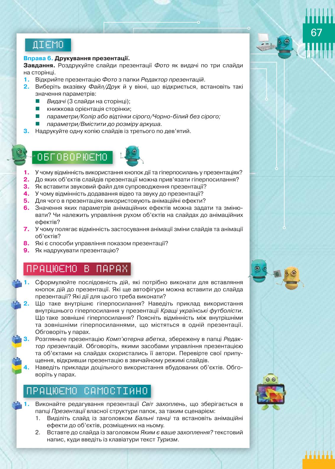 Мініатюра 67