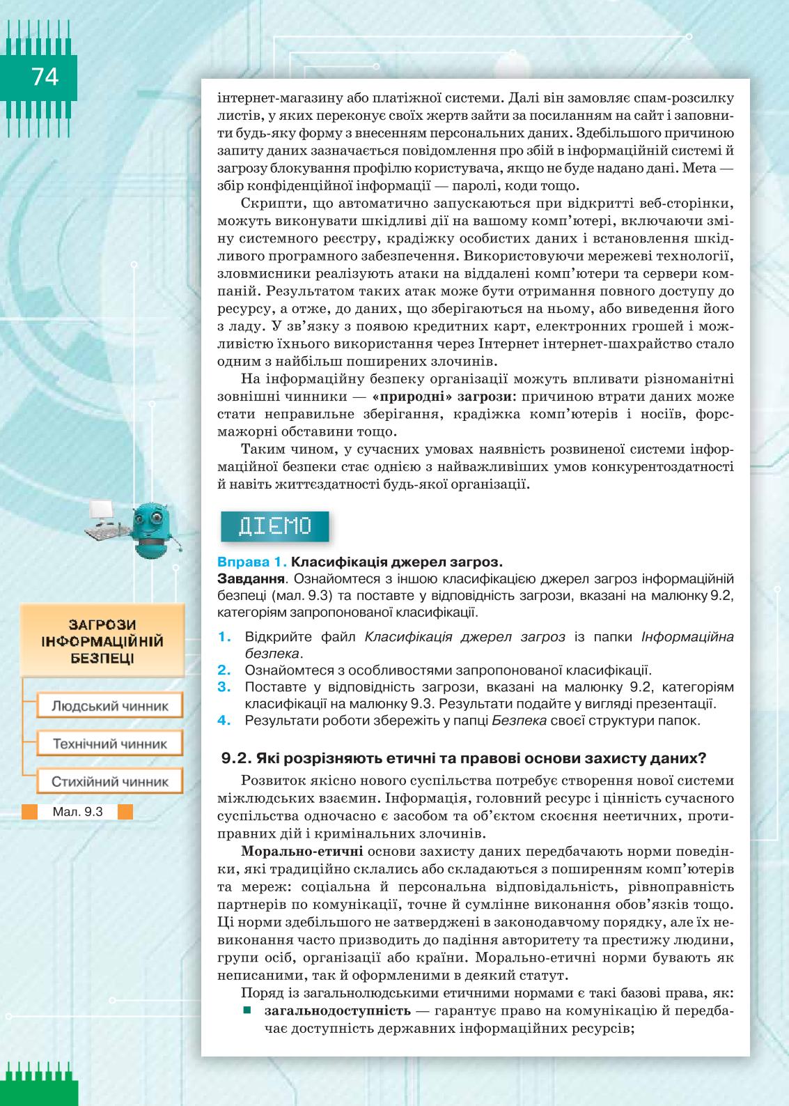 Мініатюра 74