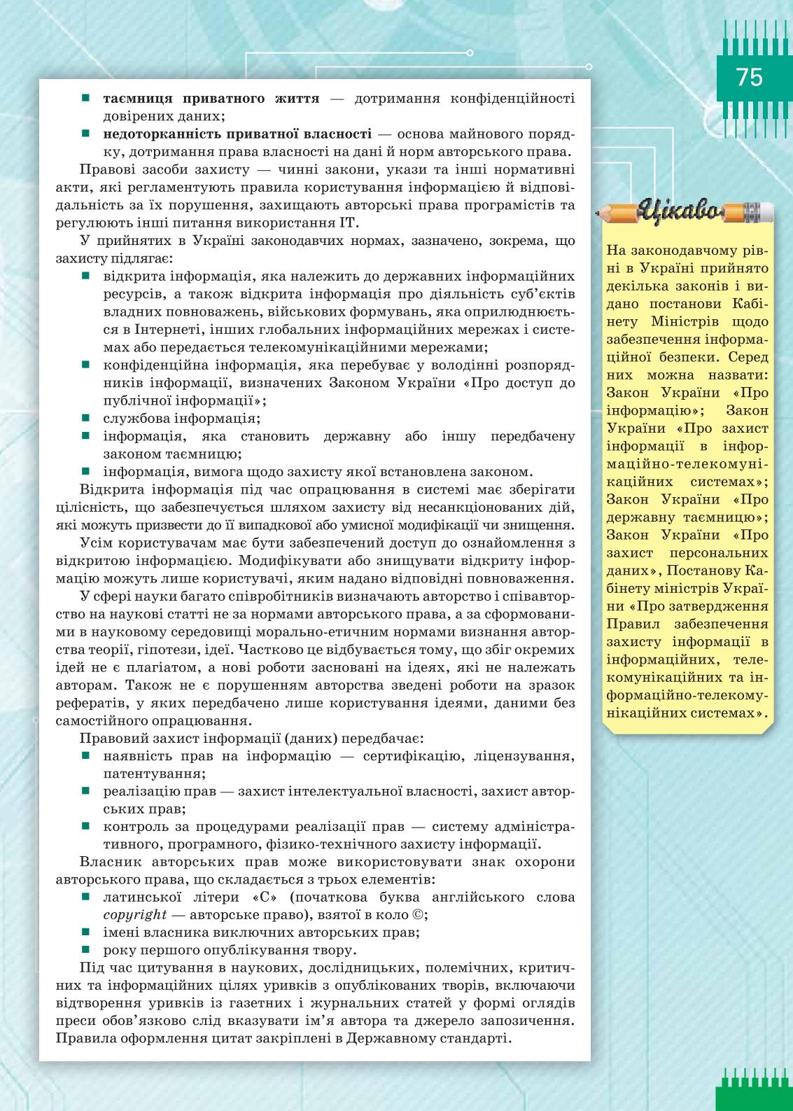 Мініатюра 75