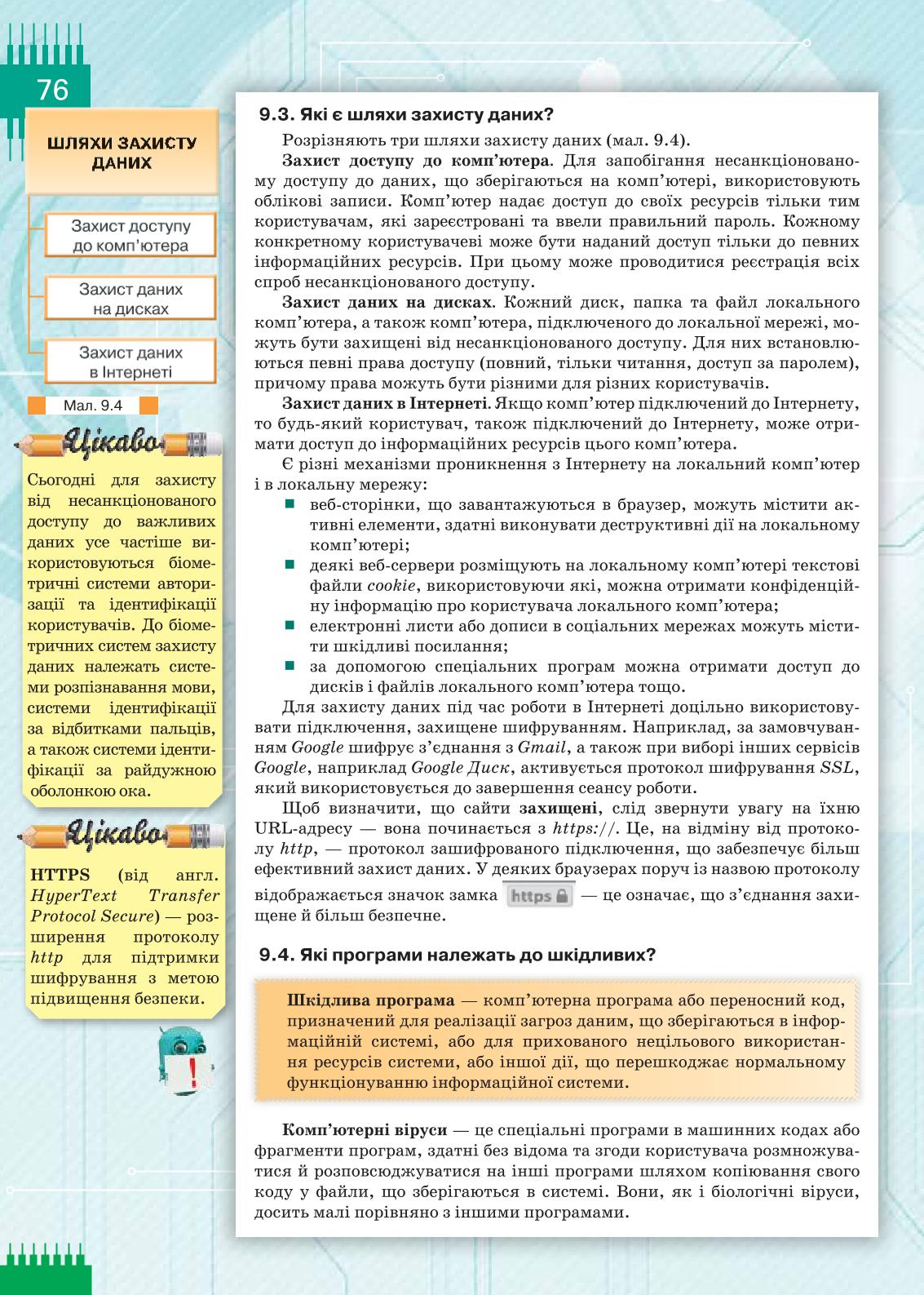 Мініатюра 76