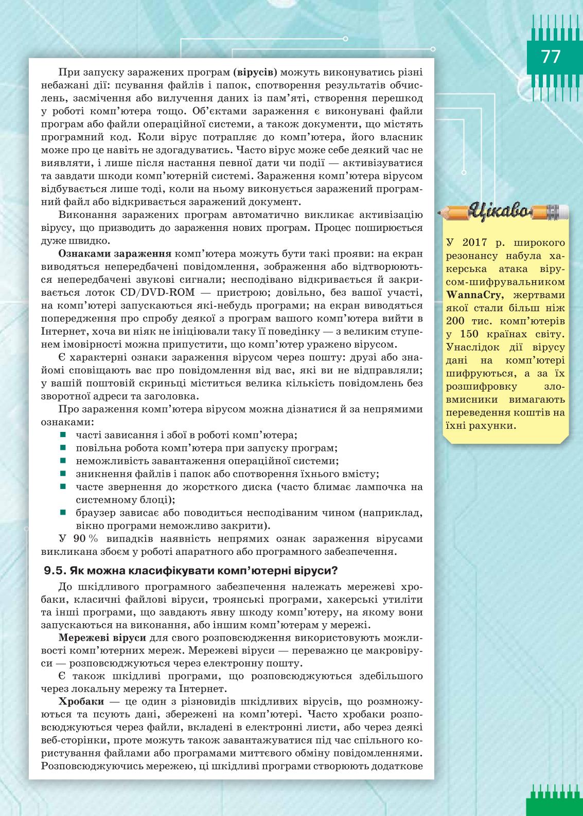 Мініатюра 77