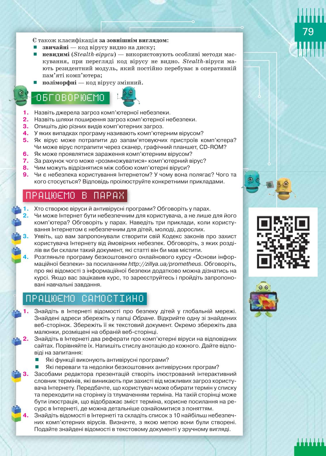Мініатюра 79