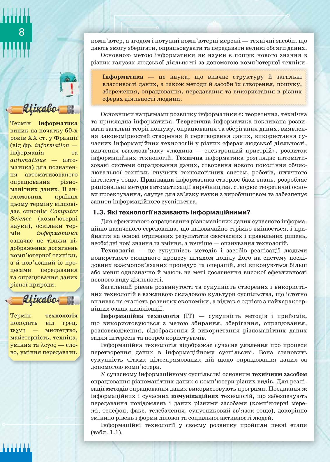 Мініатюра 8