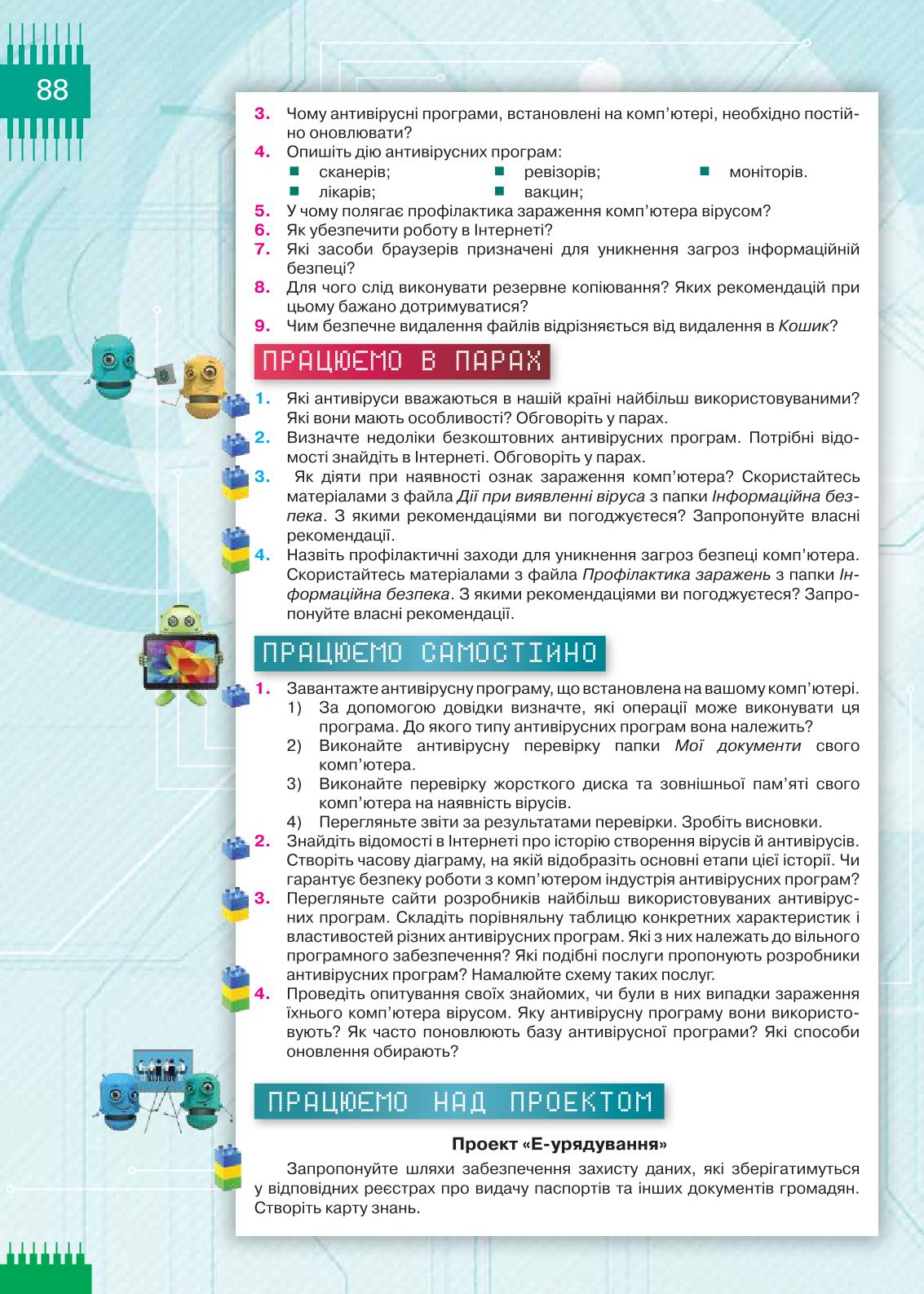Мініатюра 88