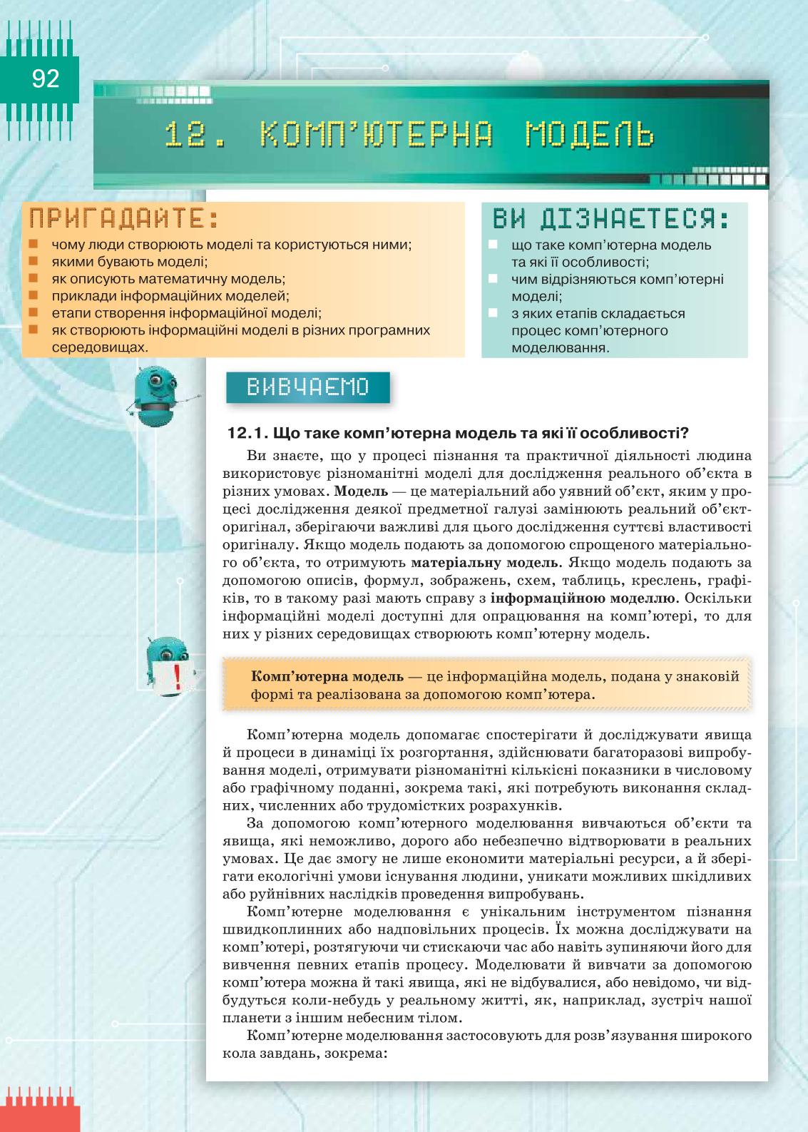 Мініатюра 92
