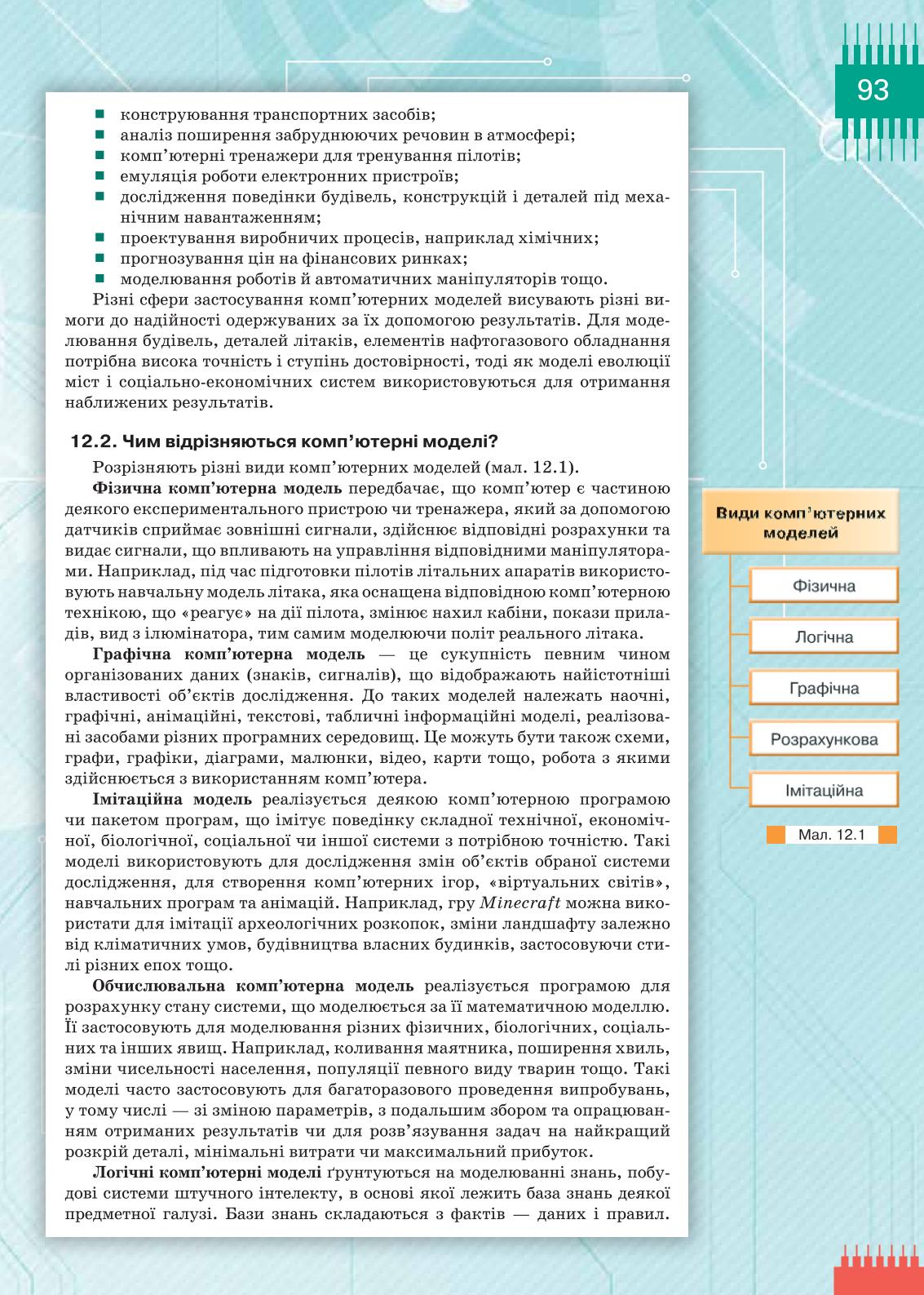 Мініатюра 93
