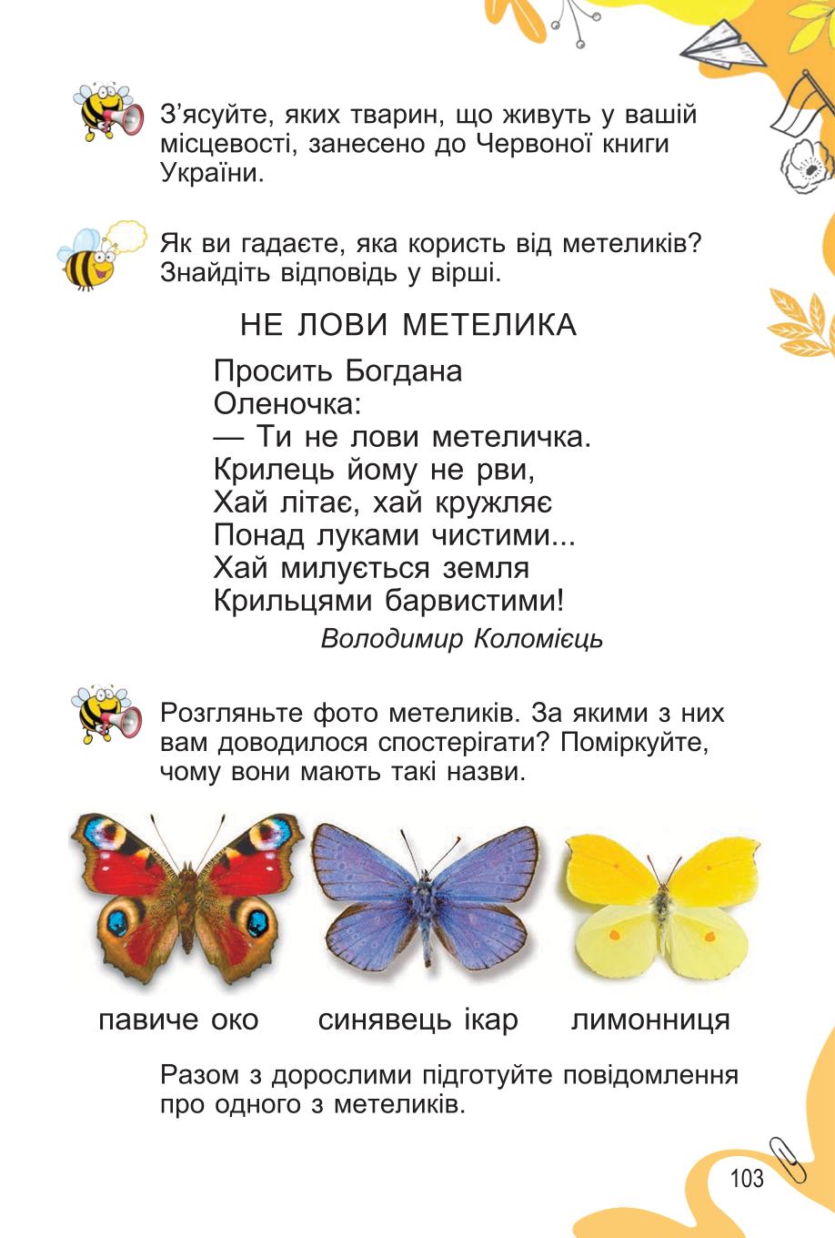 Мініатюра 103