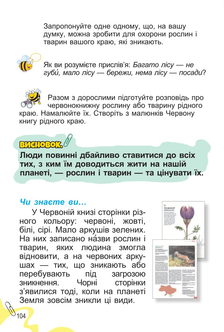 Мініатюра 104