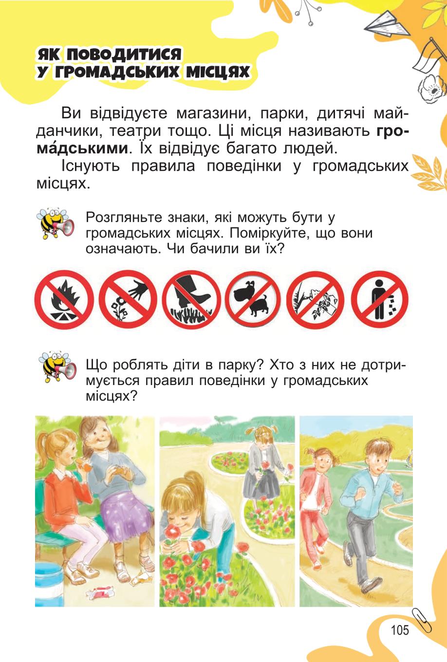 Мініатюра 105