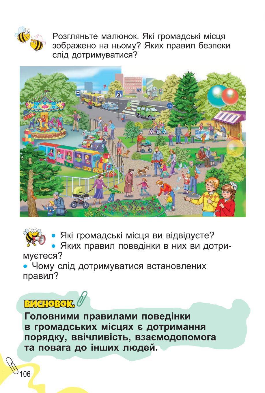 Мініатюра 106