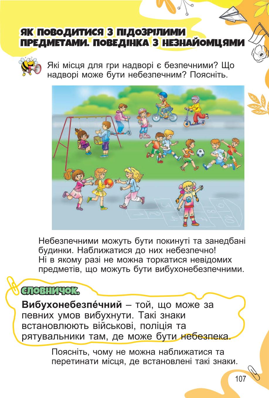 Мініатюра 107